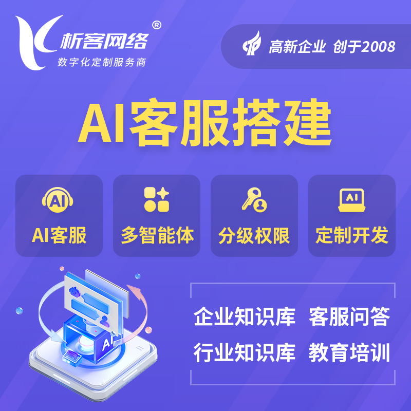 琼中黎族苗族AI客服搭建部署