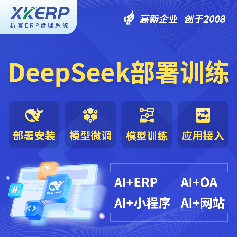 琼中黎族苗族AI+DeepSeek+OCR模型训练