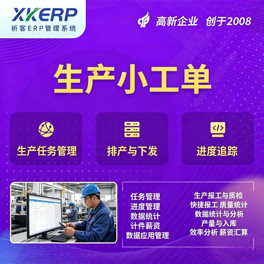 琼中黎族苗族生产小工单系统