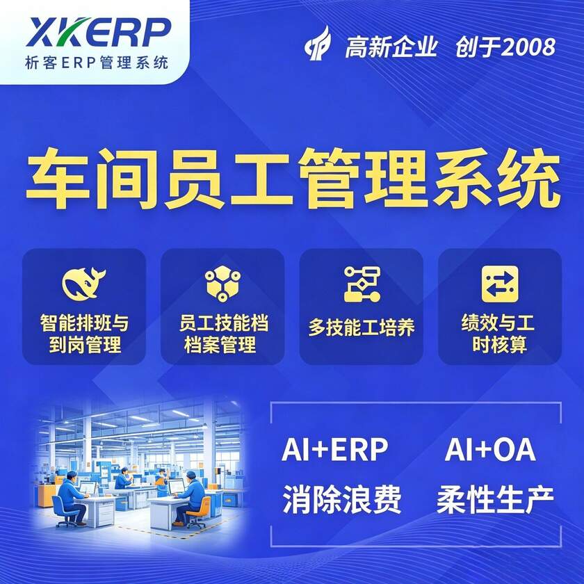 琼中黎族苗族车间员工管理系统