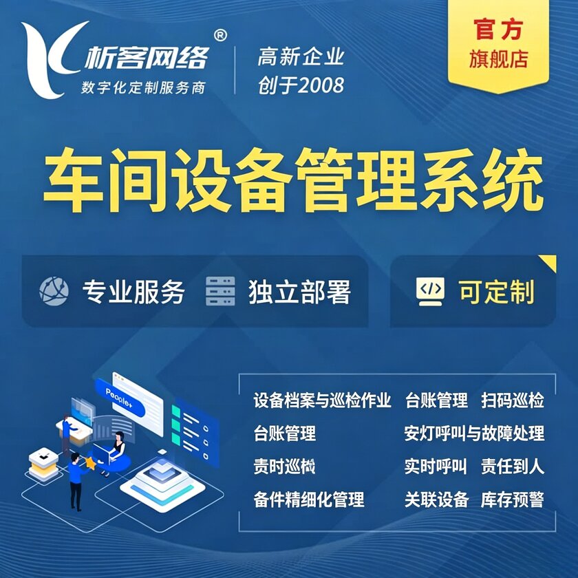 琼中黎族苗族车间设备管理系统