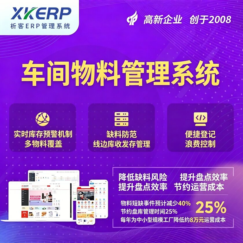 琼中黎族苗族车间物料管理系统