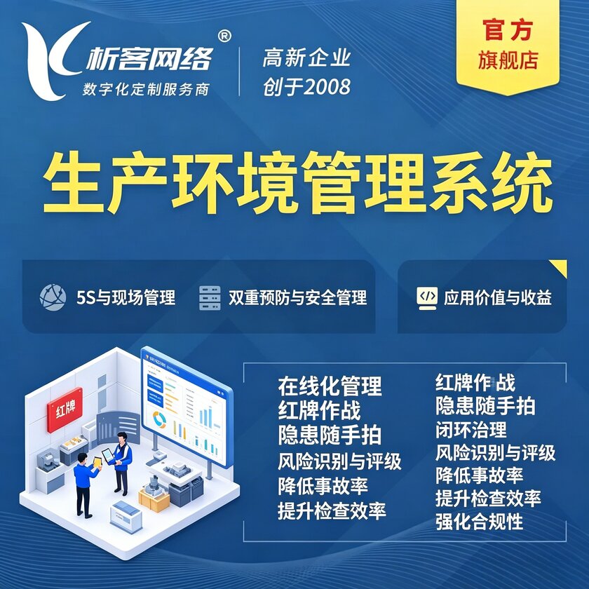 琼中黎族苗族生产环境管理系统