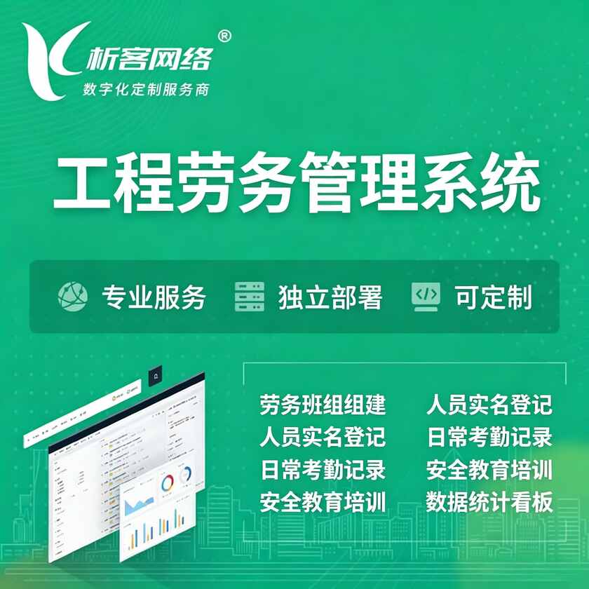 琼中黎族苗族工程劳务管理系统