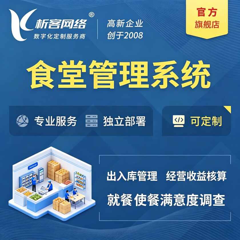 琼中黎族苗族食堂管理系统