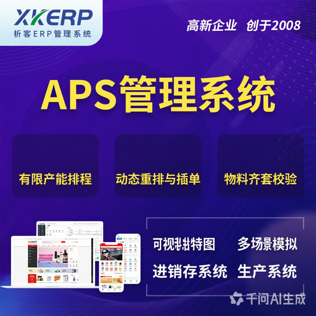 琼中黎族苗族APS管理系统